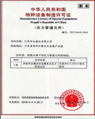 特种设备制造许可证