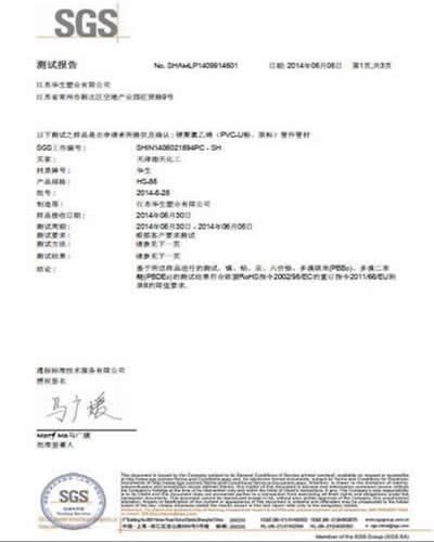 SGS 证书